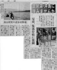 2016年01月12日福井新聞